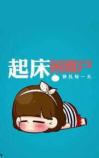 起床图片可爱,可爱起床瞬间，唤醒美好心情！”